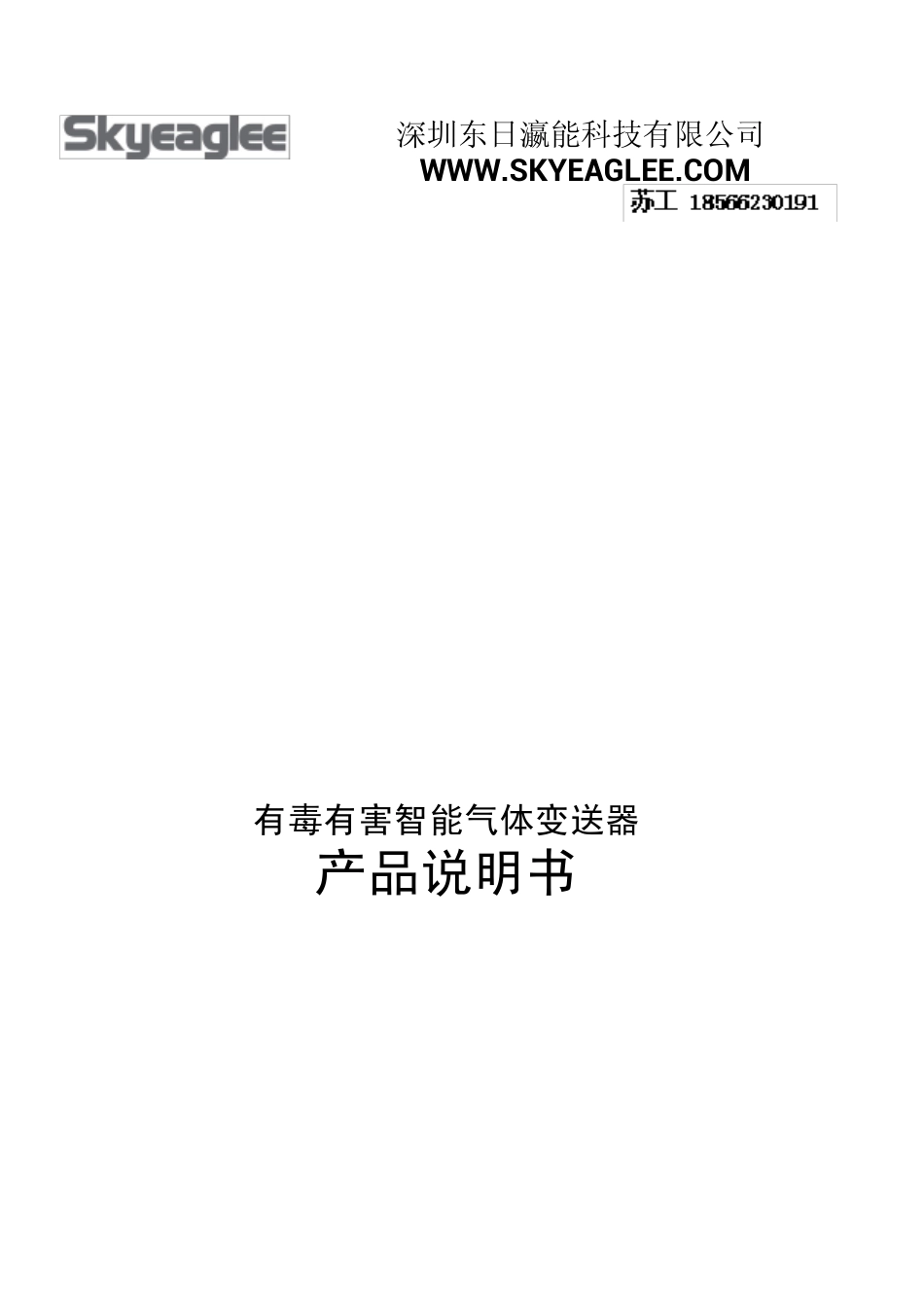 二氧化碳CO2气体报警器使用规范说明书_第1页