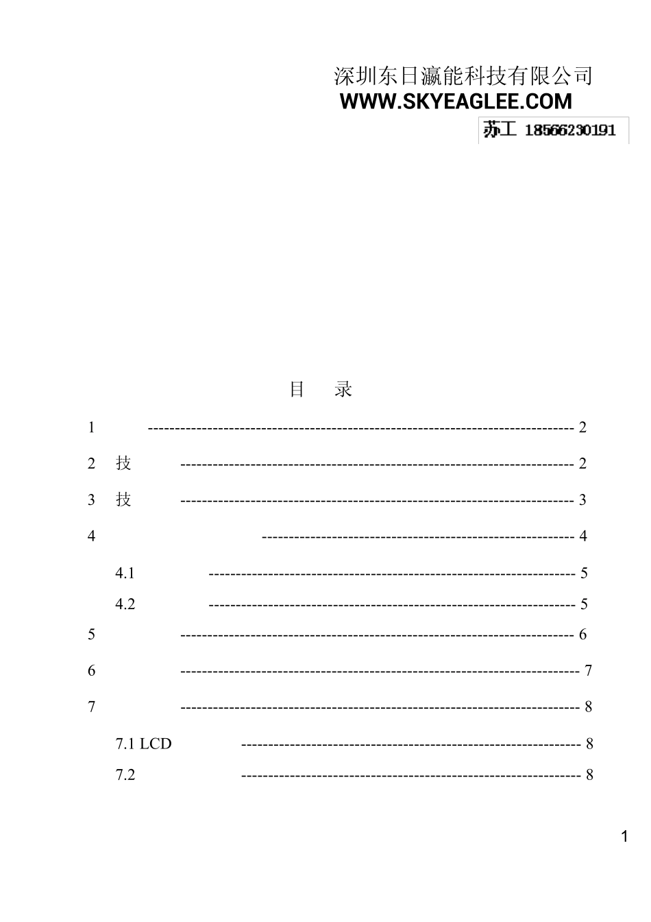 二氧化碳CO2气体报警器使用规范说明书_第2页