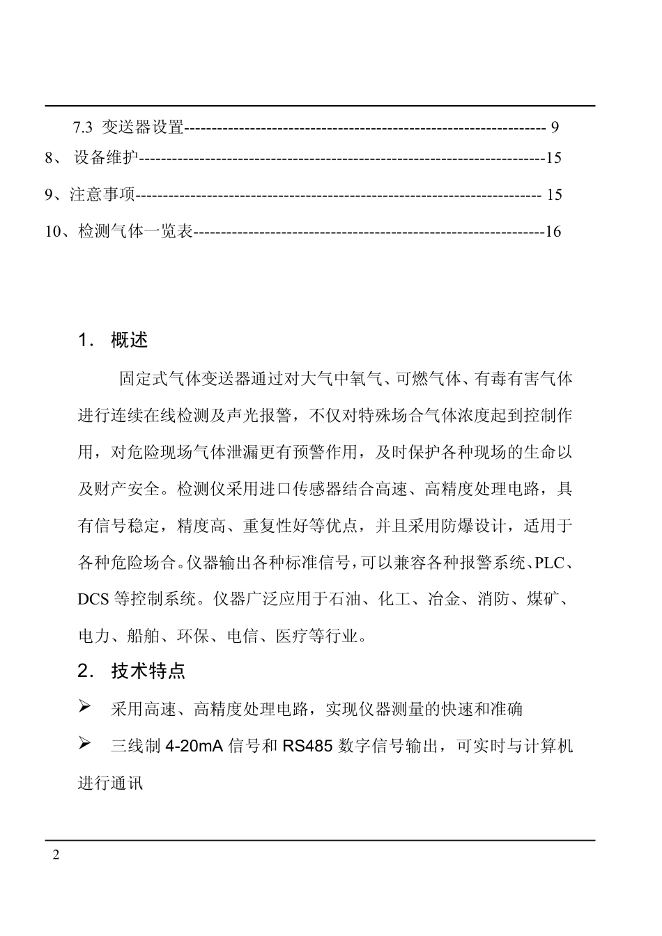 二氧化碳CO2气体报警器使用规范说明书_第3页