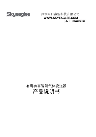 二氧化碳CO2气体报警器使用规范说明书
