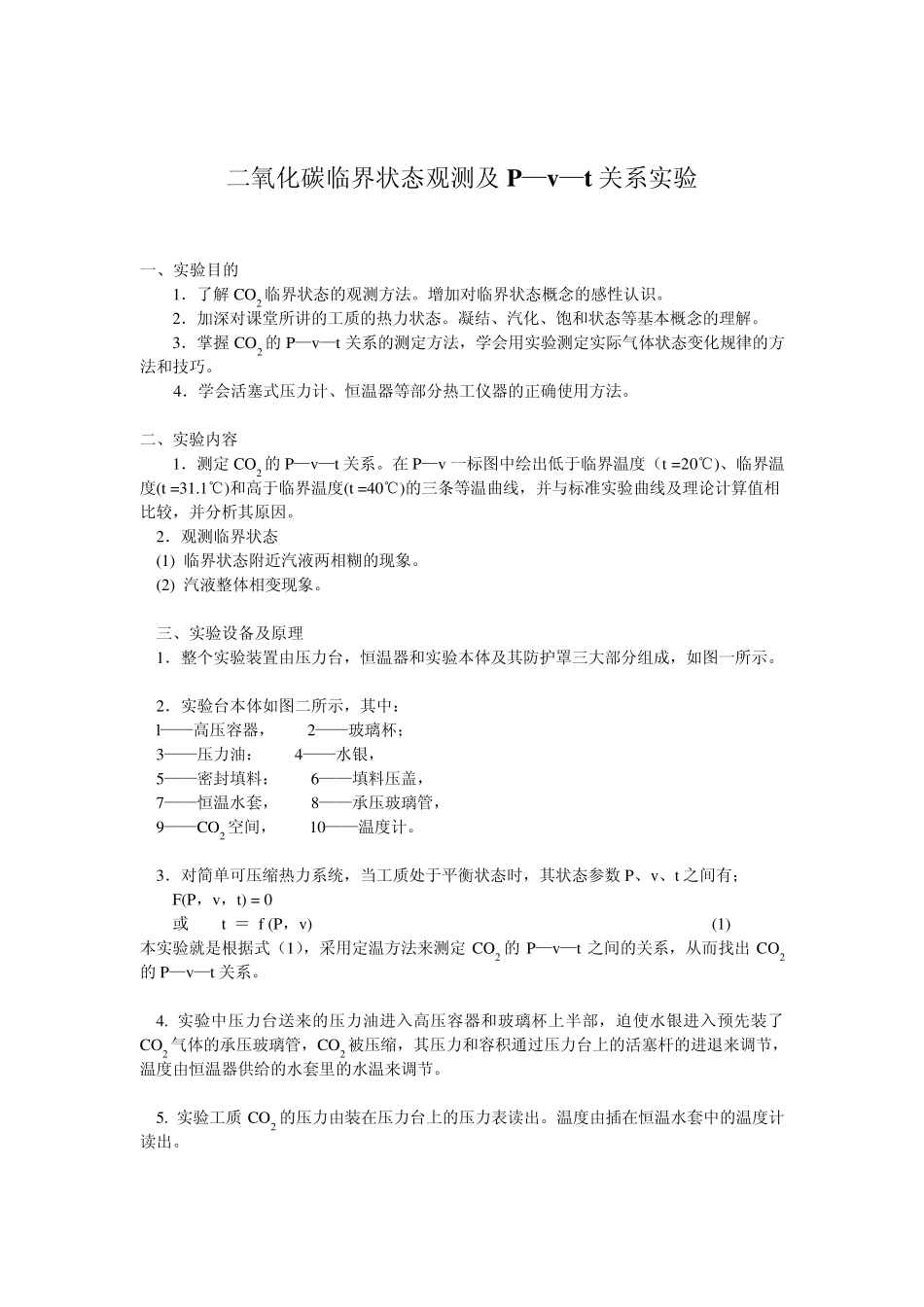二氧化碳pvt图实验_第2页