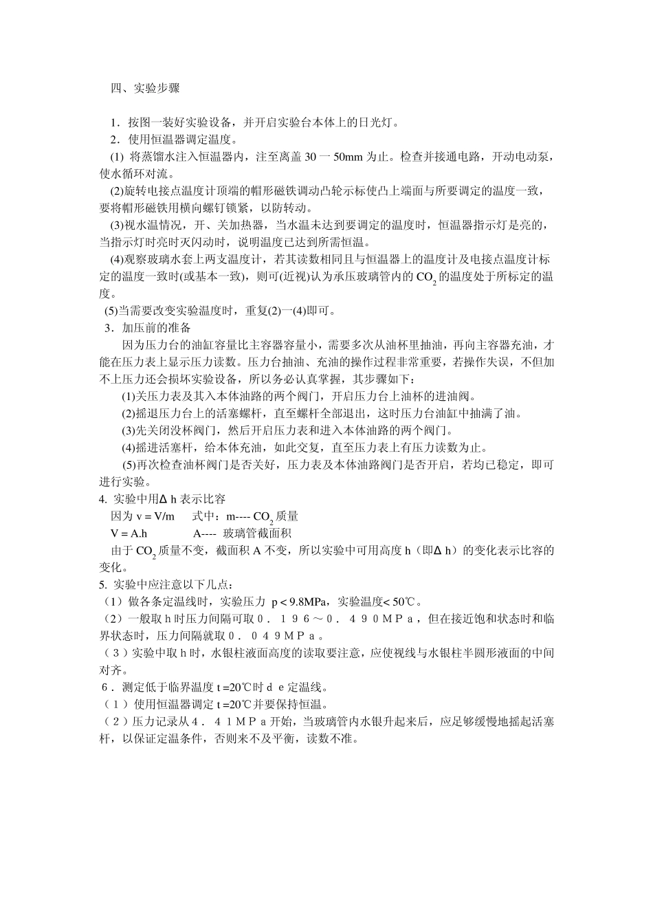 二氧化碳pvt图实验_第3页