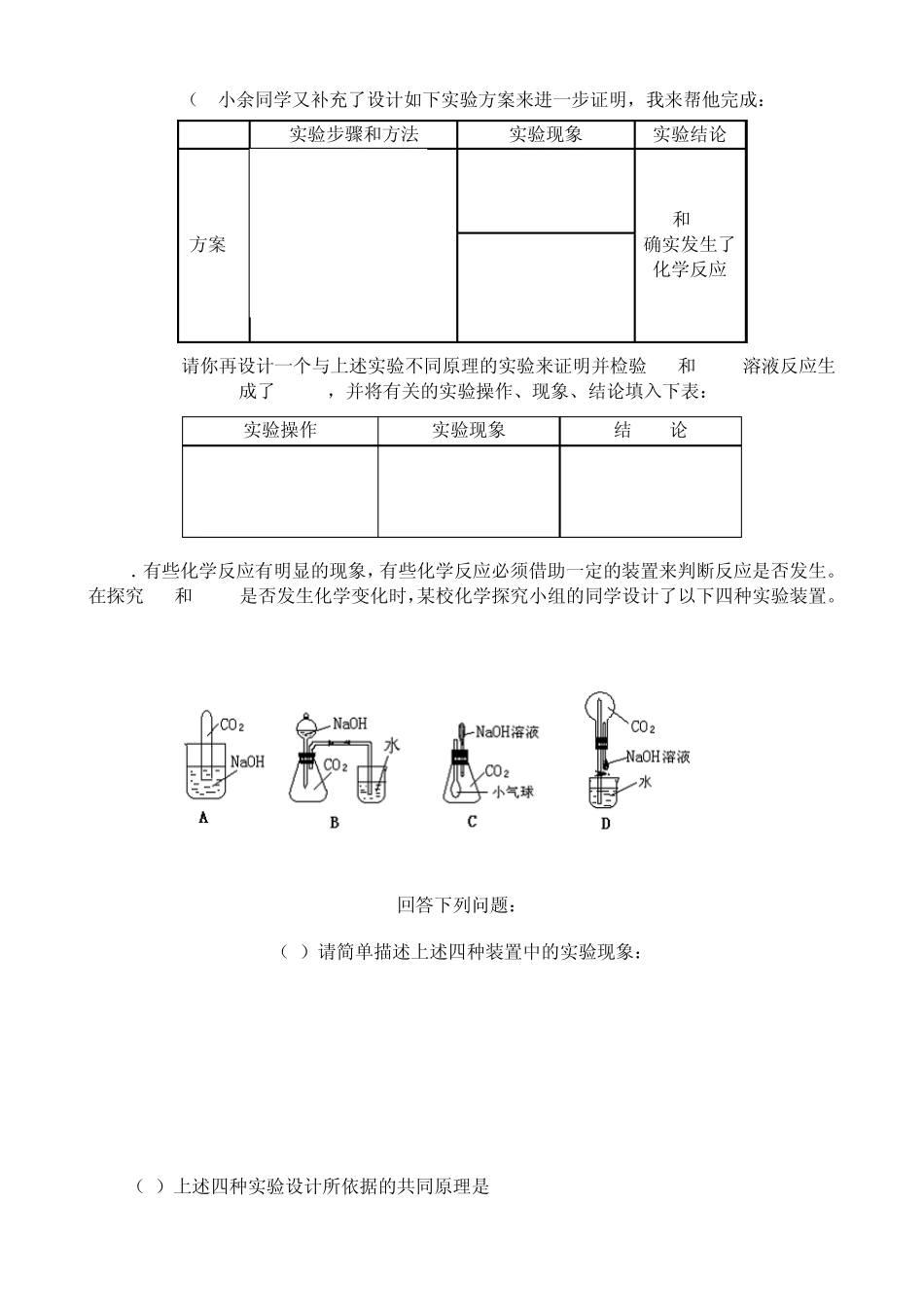 二氧化碳与氢氧化钠反应_第2页