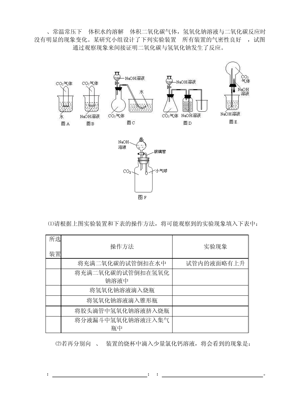 二氧化碳与氢氧化钠反应_第3页