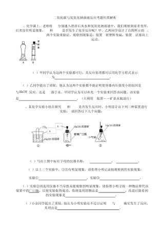 二氧化碳与氢氧化钠反应