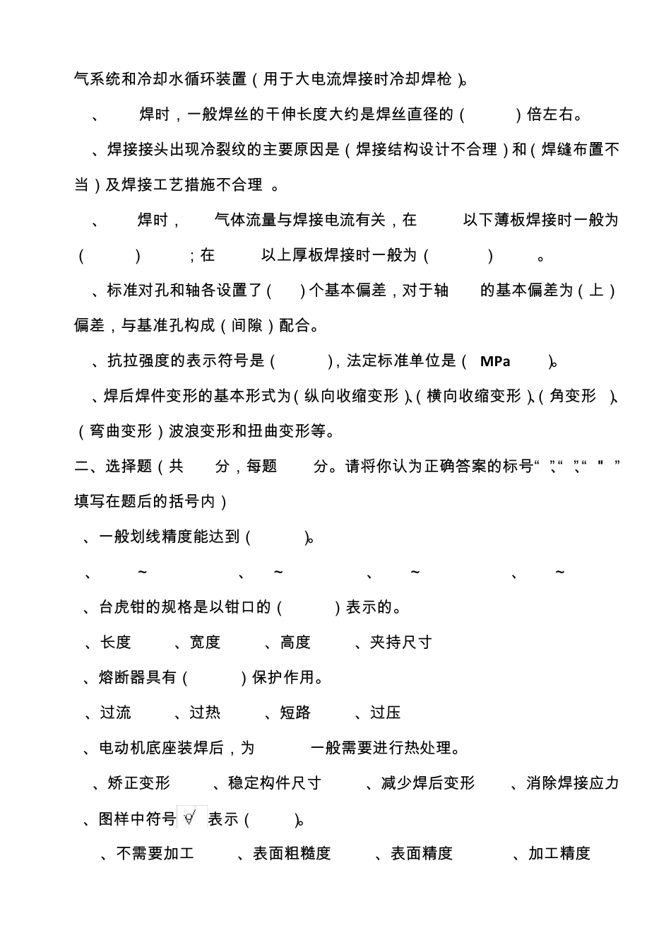 二氧化碳保护焊技能大赛试题及答案_第2页