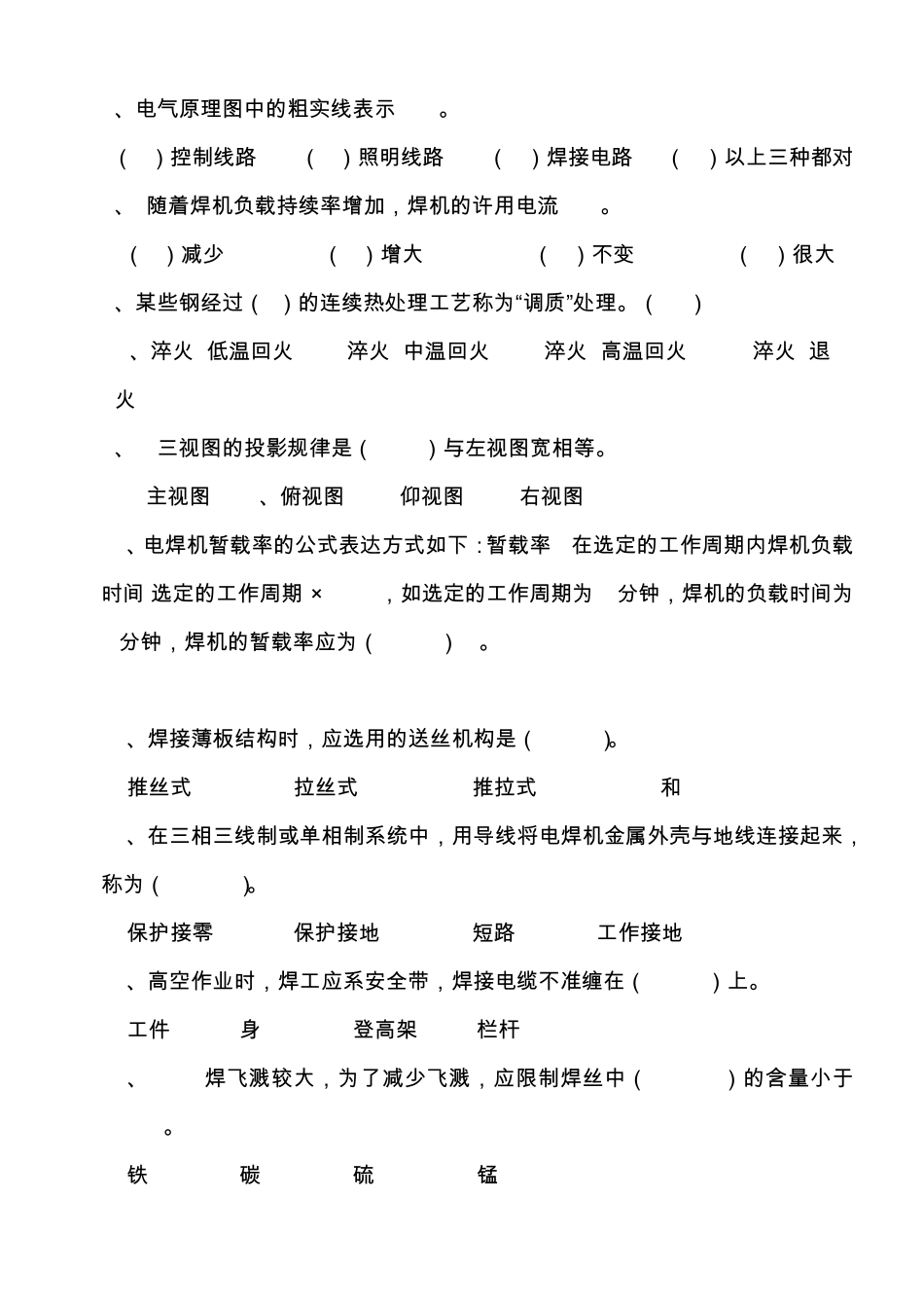 二氧化碳保护焊技能大赛试题及答案_第3页