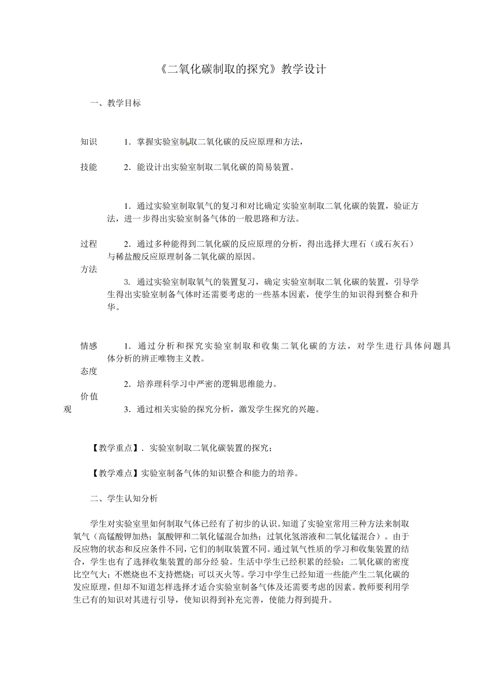 二氧化碳制取教案_第1页