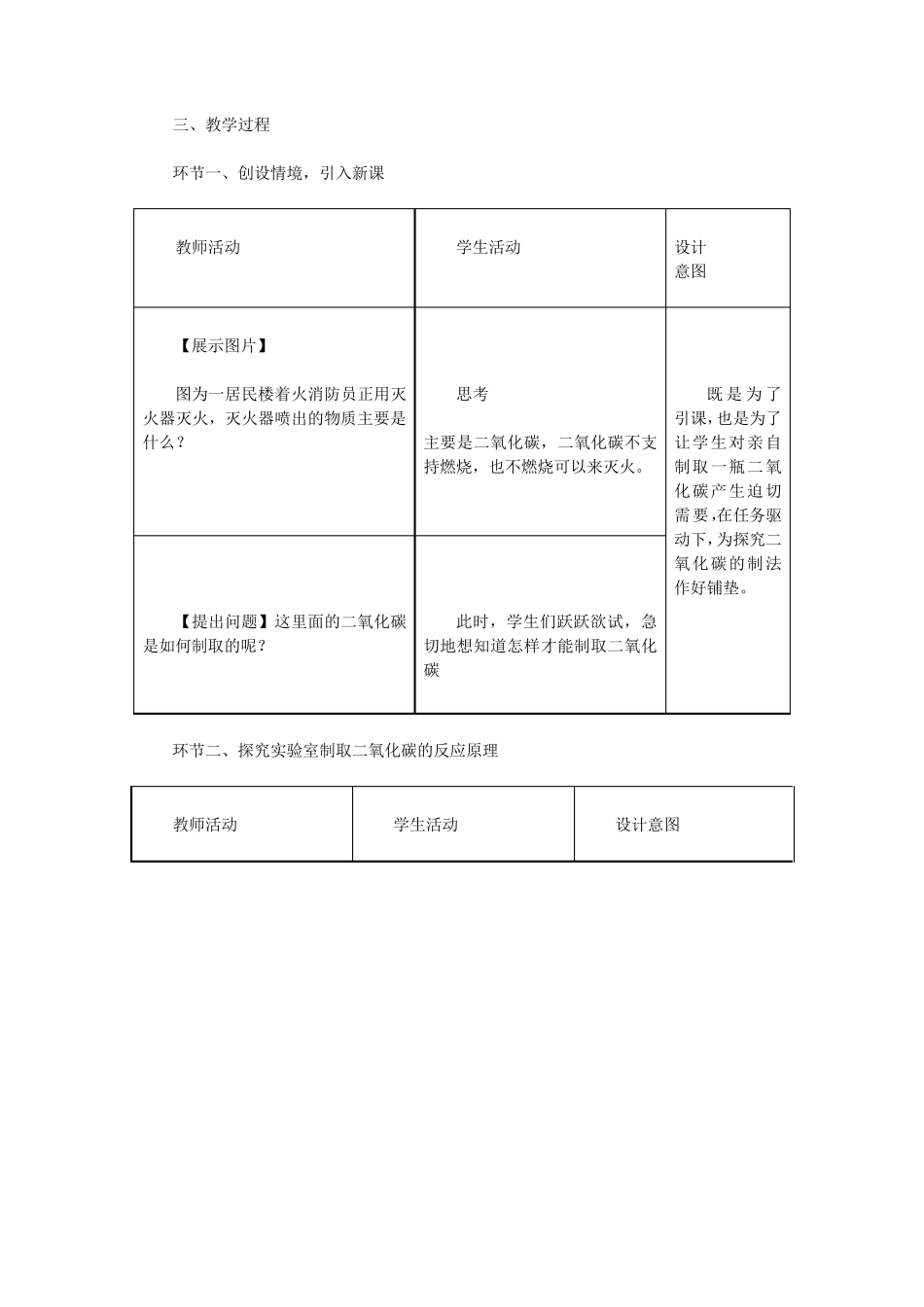二氧化碳制取教案_第2页