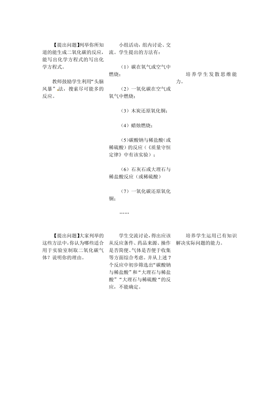 二氧化碳制取教案_第3页