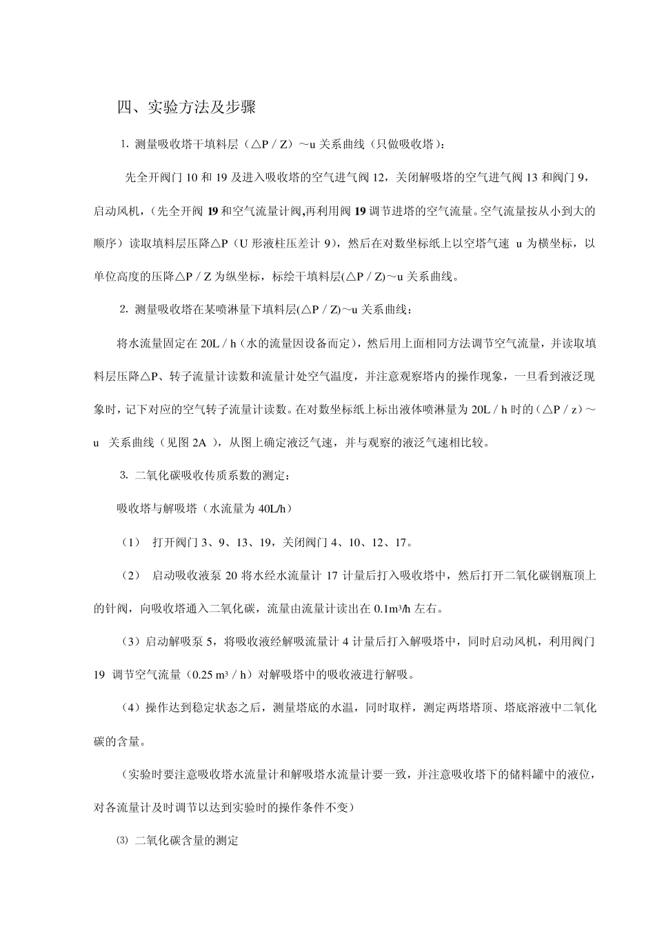 二氧化碳吸收_第3页