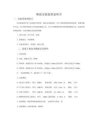 二氧化碳吸收