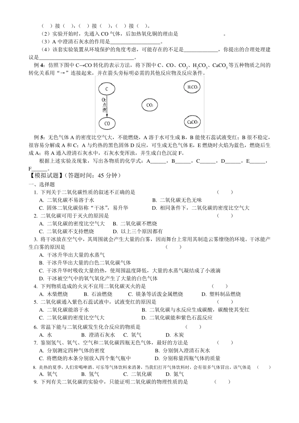 二氧化碳和一氧化碳专题练习题_第3页