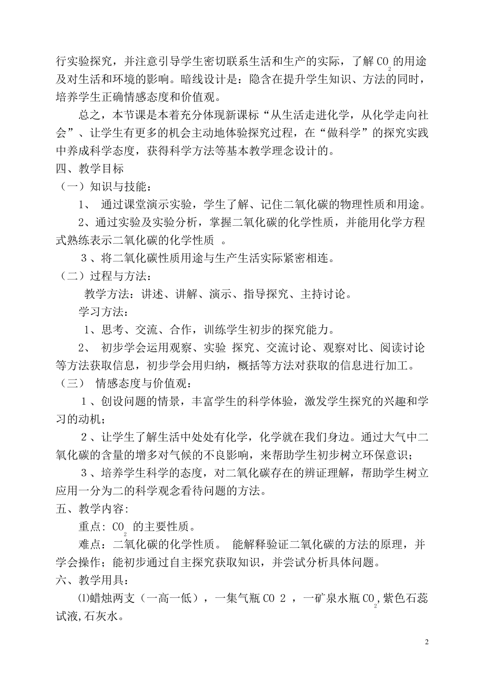 二氧化碳和一氧化碳教学设计_第2页