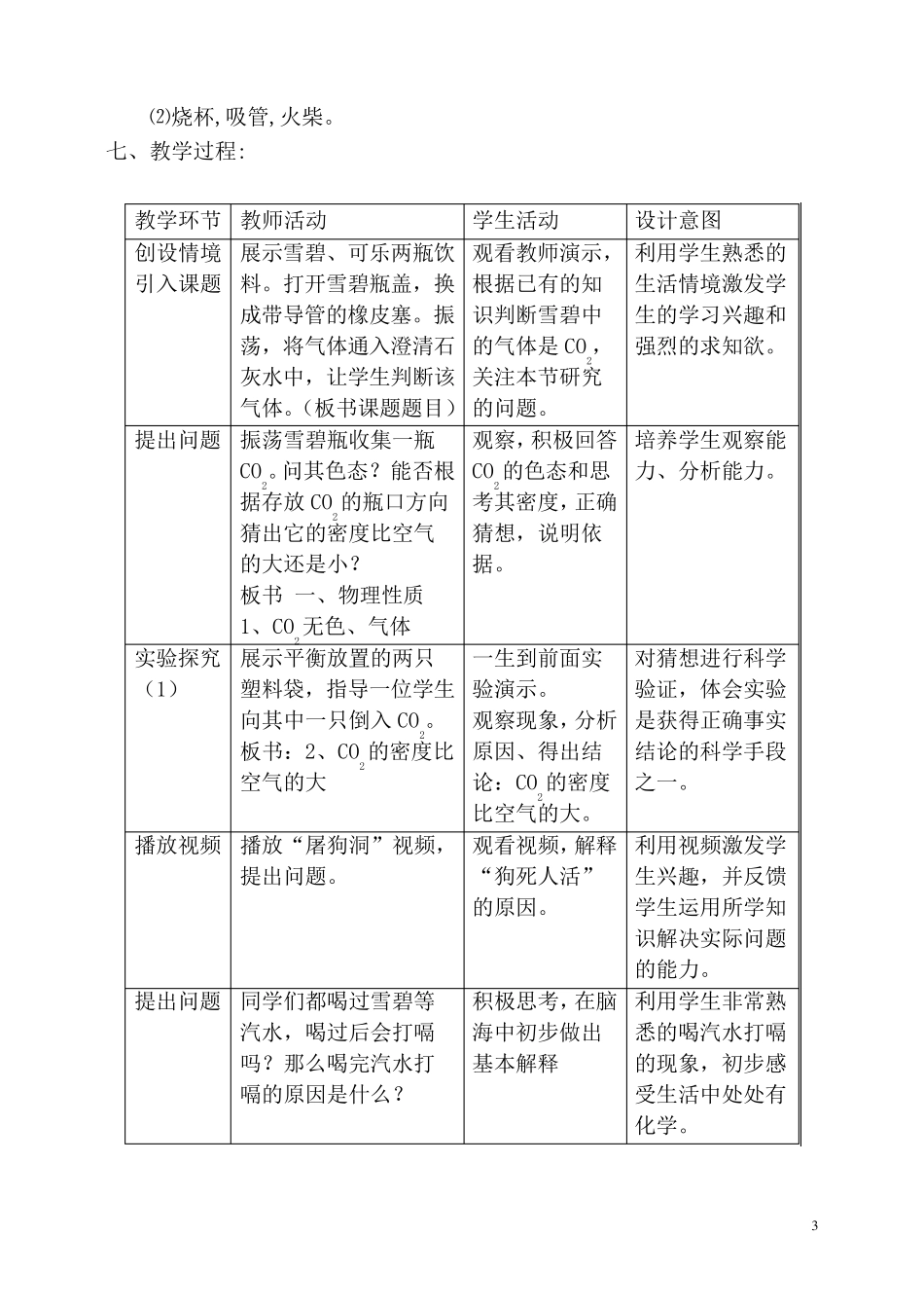 二氧化碳和一氧化碳教学设计_第3页