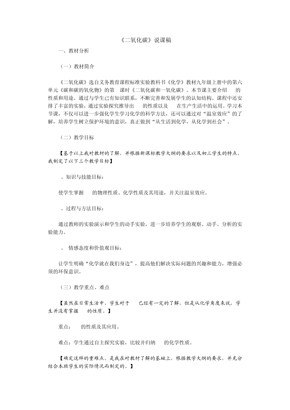 二氧化碳和一氧化碳说课稿_第1页