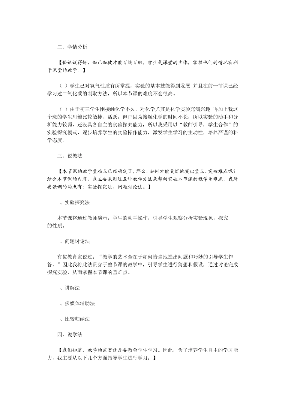 二氧化碳和一氧化碳说课稿_第2页