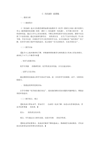 二氧化碳和一氧化碳说课稿