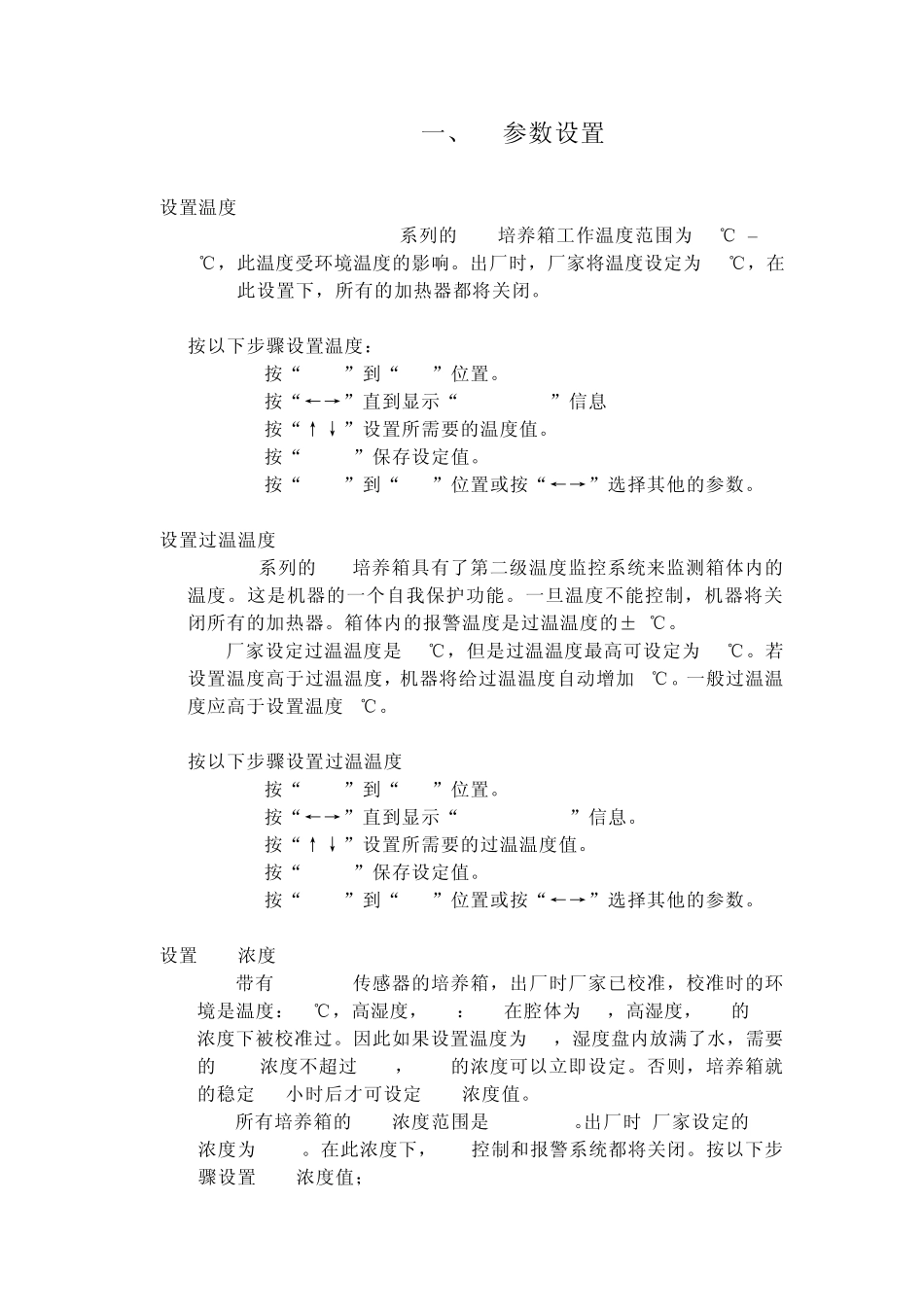 二氧化碳培养箱(THERMO)_中文说明书_第2页