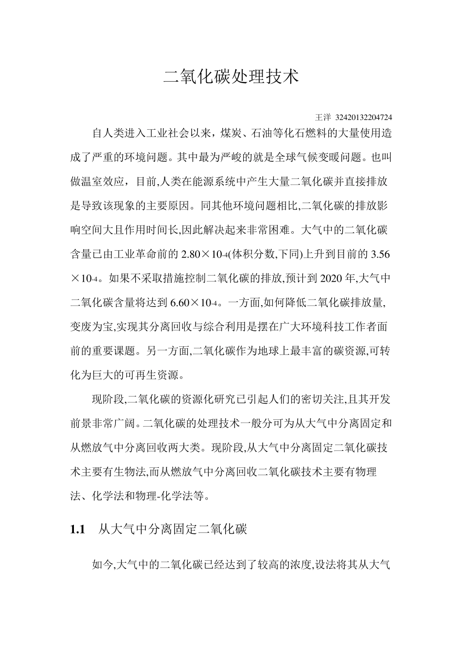 二氧化碳处理技术——王洋_第1页