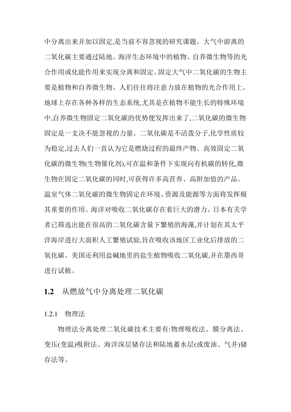 二氧化碳处理技术——王洋_第2页