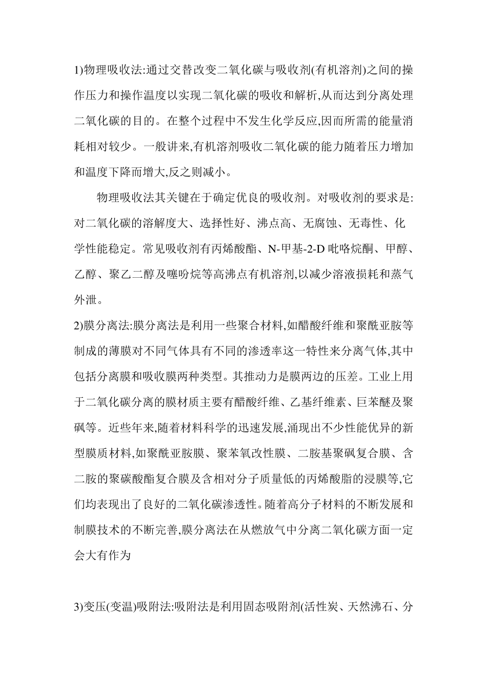 二氧化碳处理技术——王洋_第3页