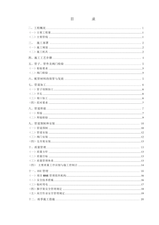二氧化碳工艺管道施工方案