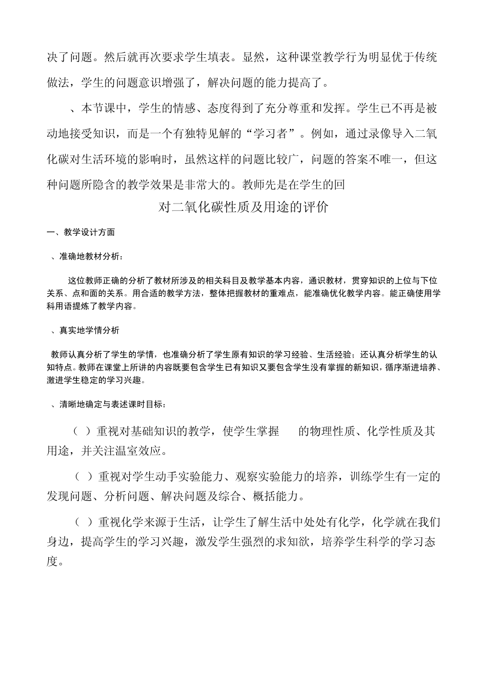二氧化碳性质及用途教学过程的评价_第2页