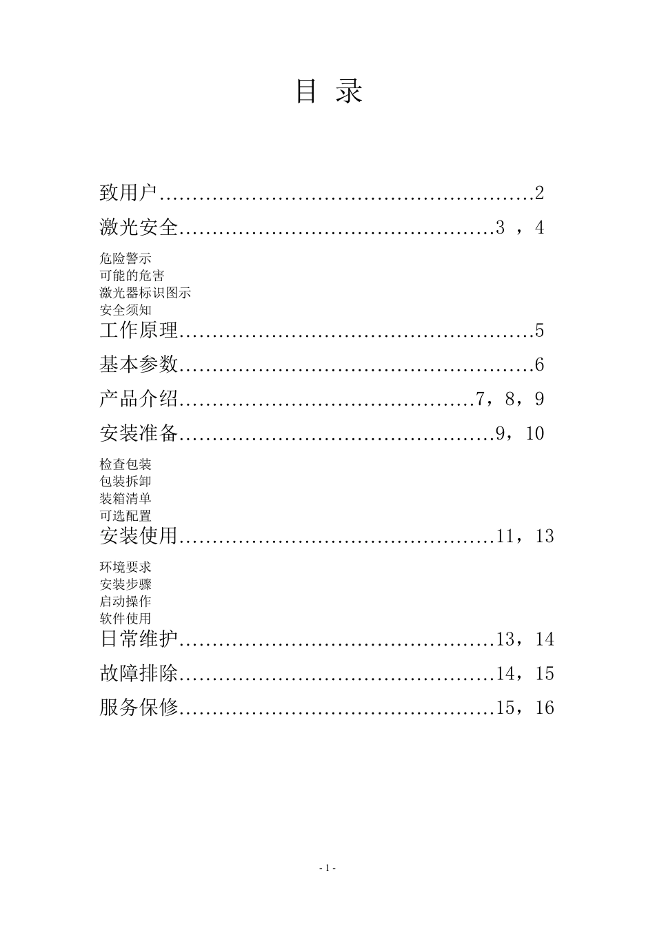 二氧化碳打标机说明书_第1页