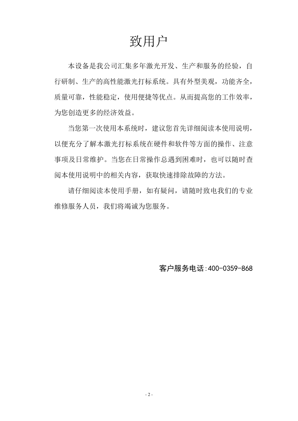 二氧化碳打标机说明书_第2页