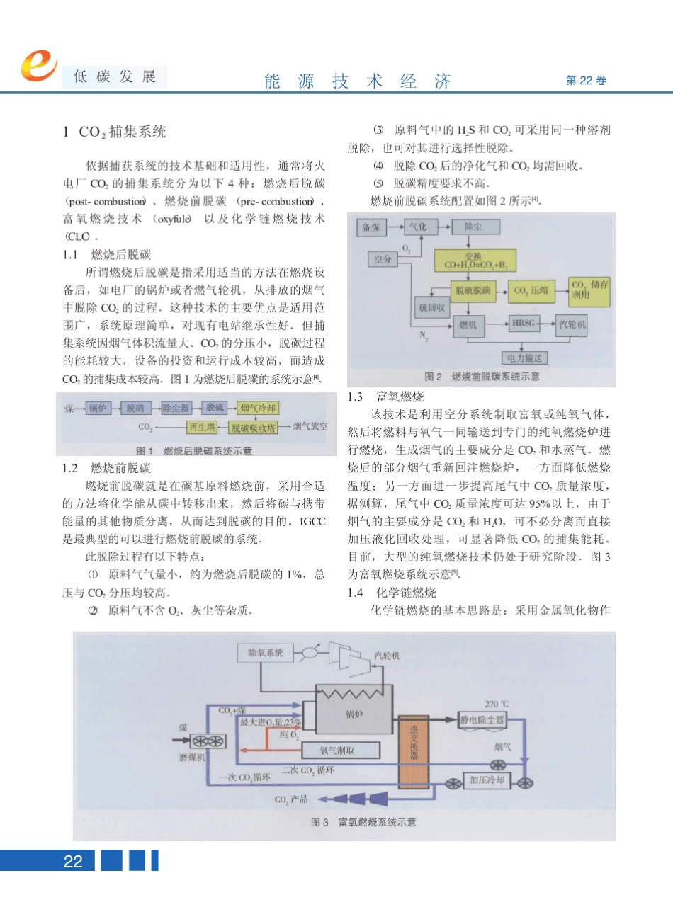 二氧化碳捕集现状和展望_第2页