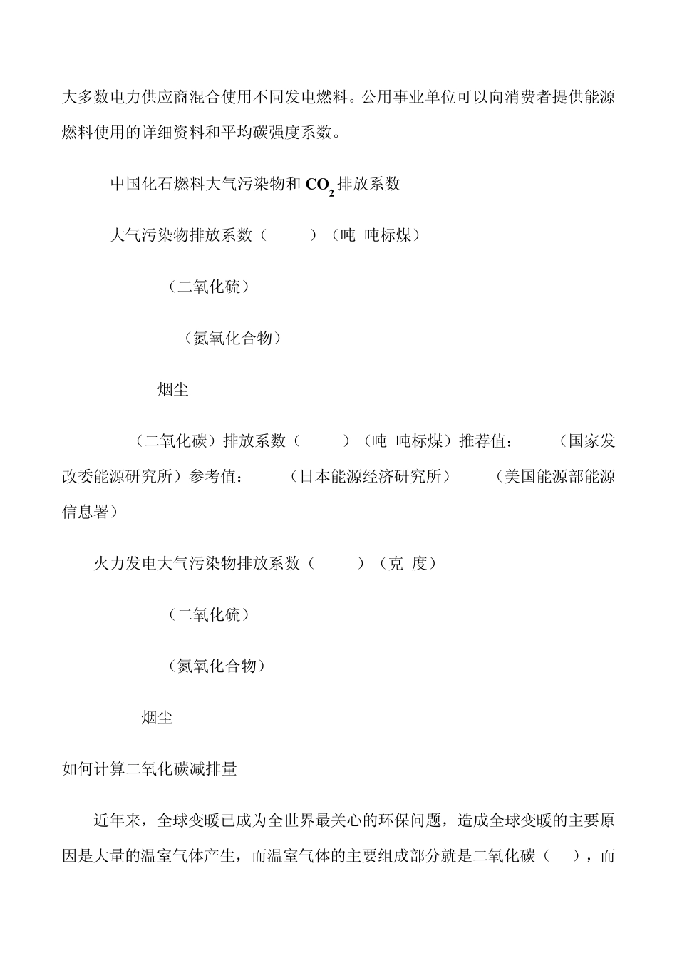 二氧化碳排放的计算_第2页
