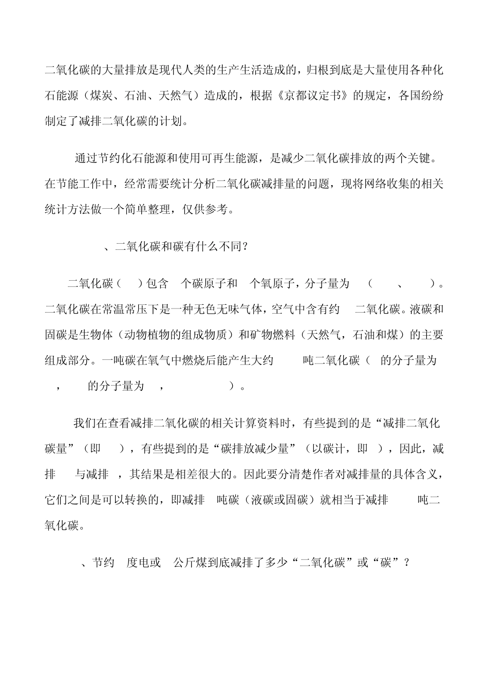 二氧化碳排放的计算_第3页
