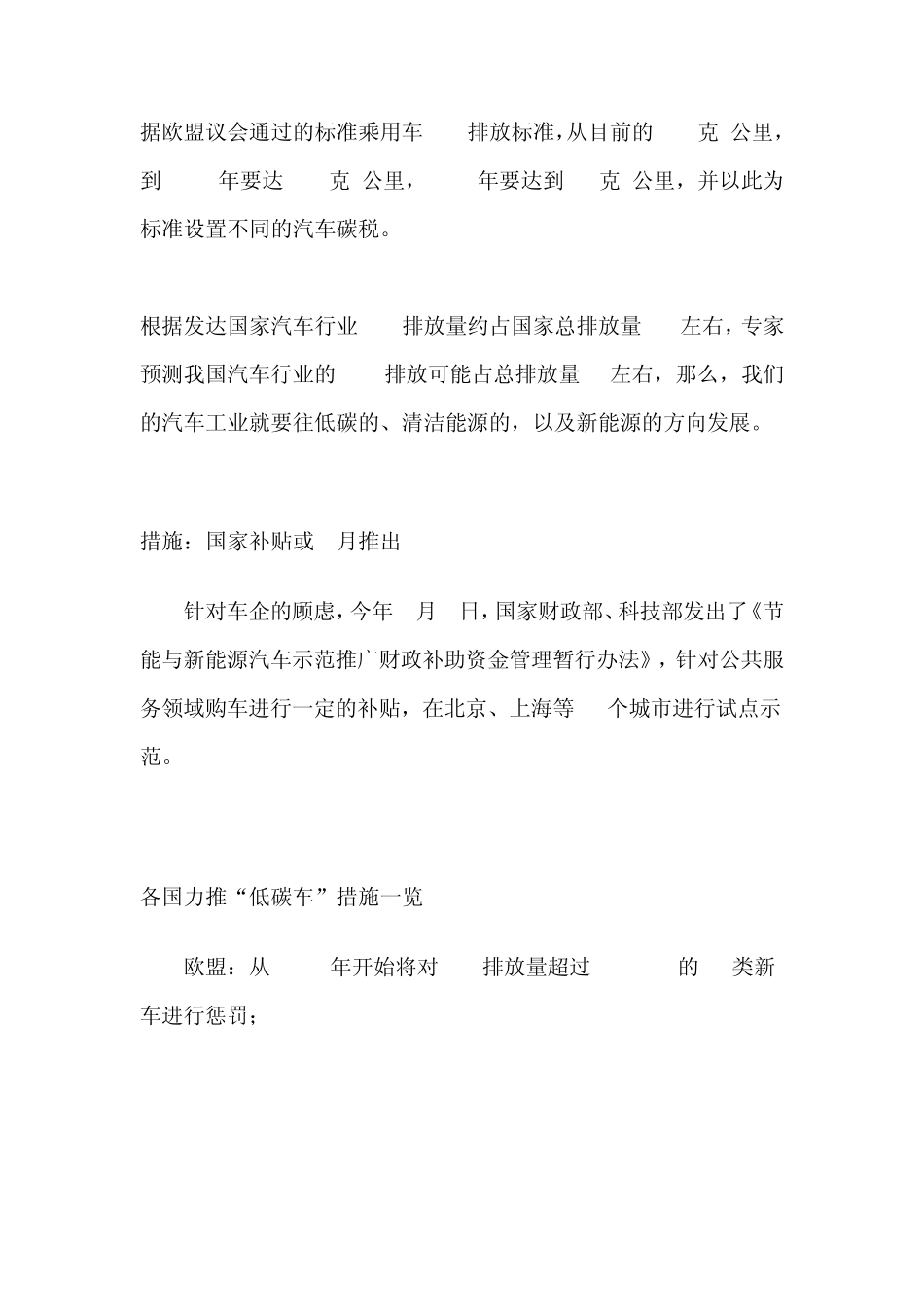 二氧化碳排放量1_第3页