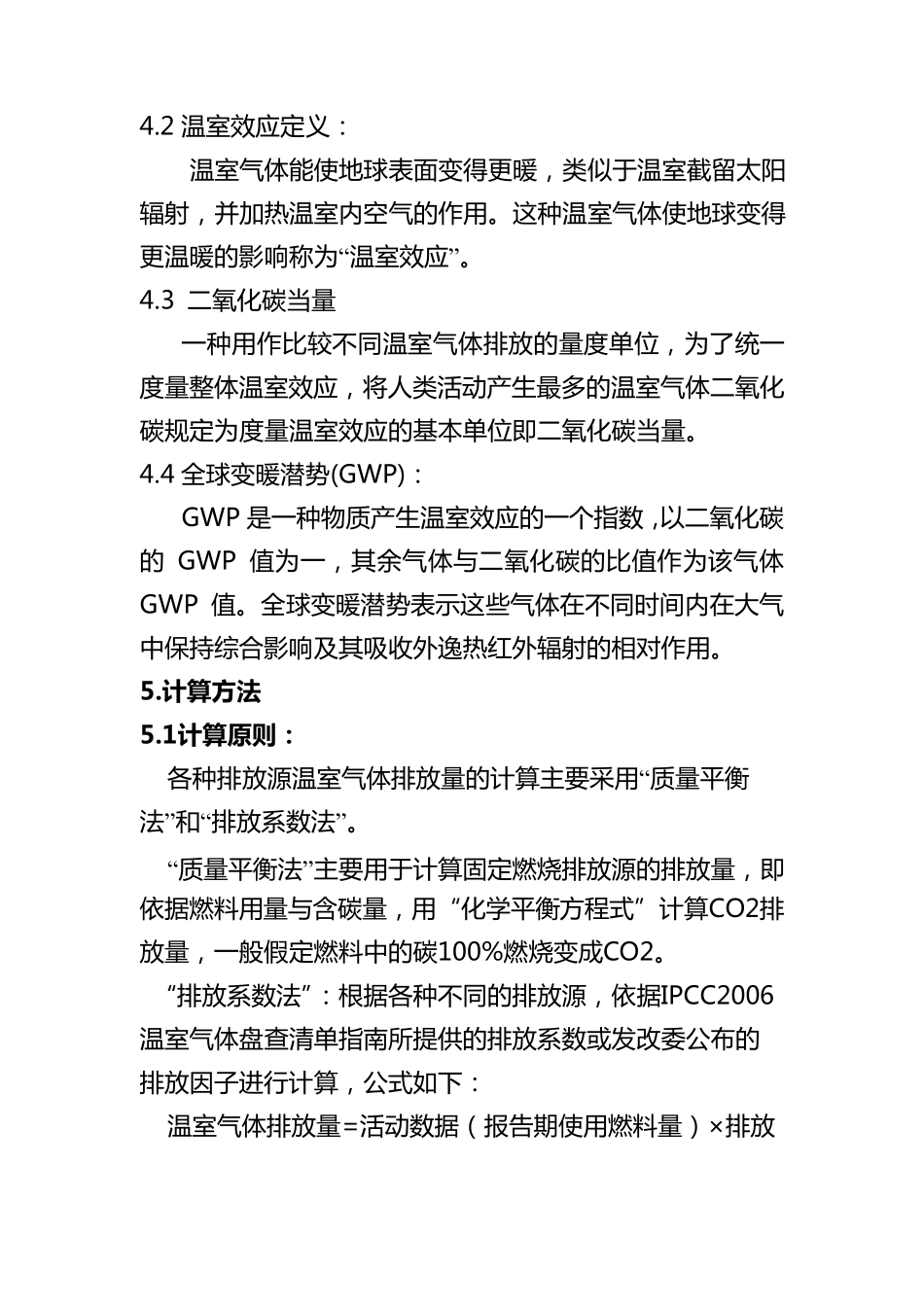 二氧化碳排放量计算方法_第3页