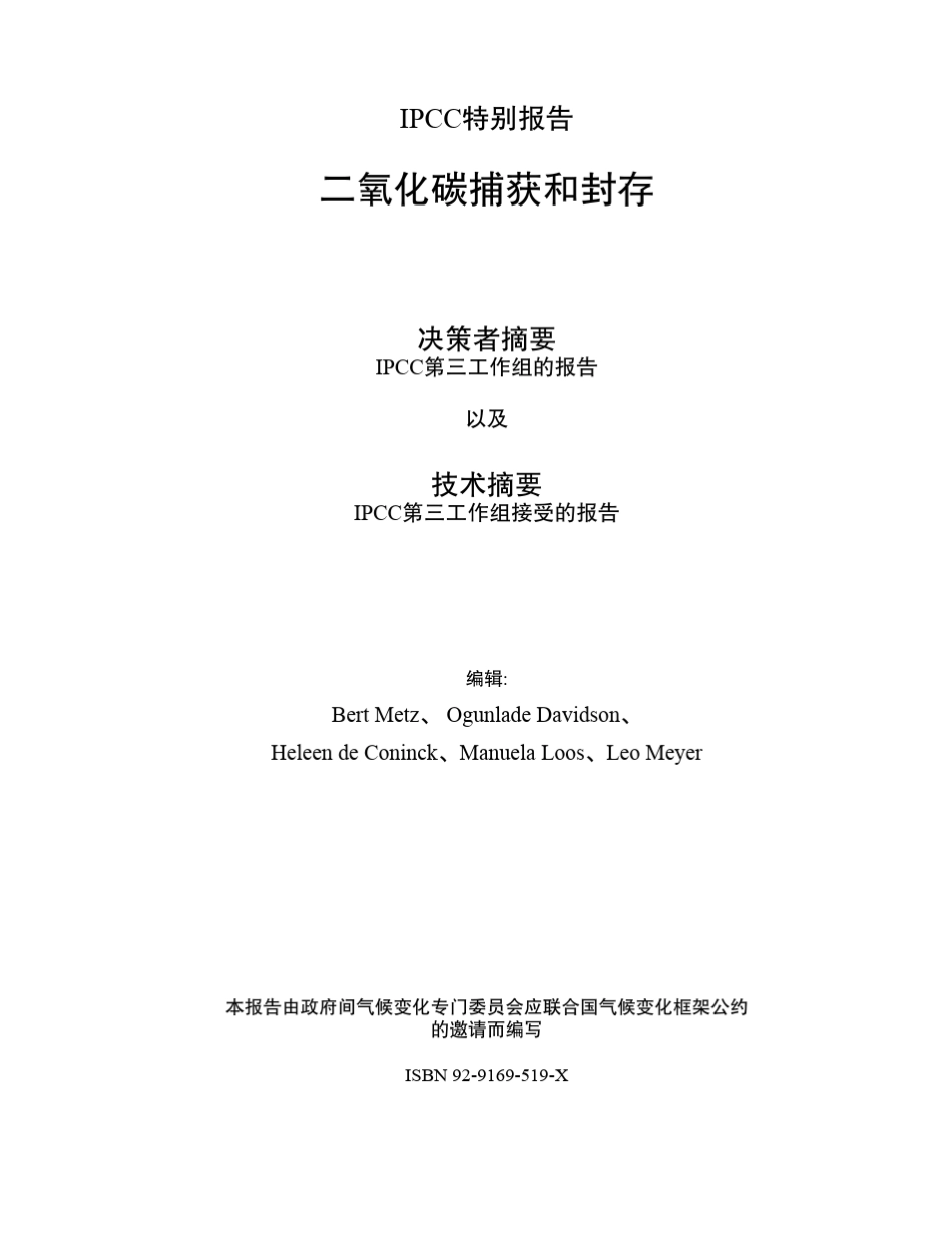 二氧化碳捕捉_第2页