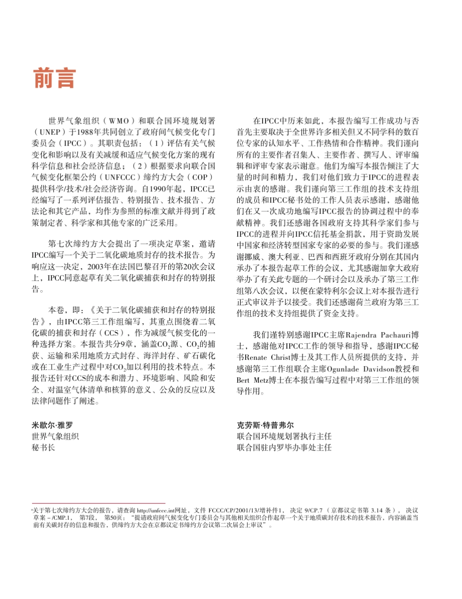 二氧化碳捕捉_第3页