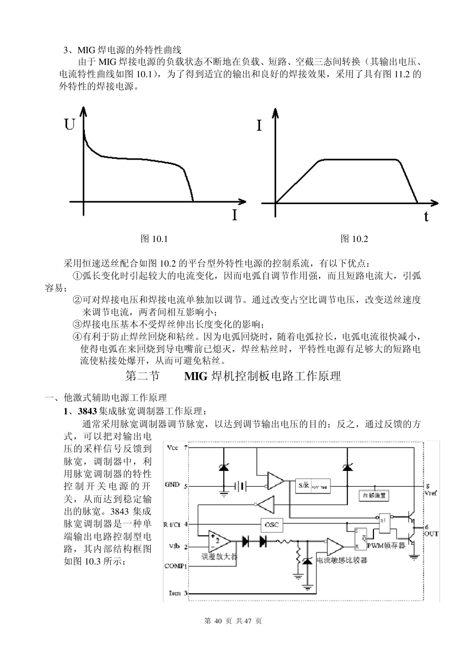 二氧化碳气体保护焊机工作原理_第2页