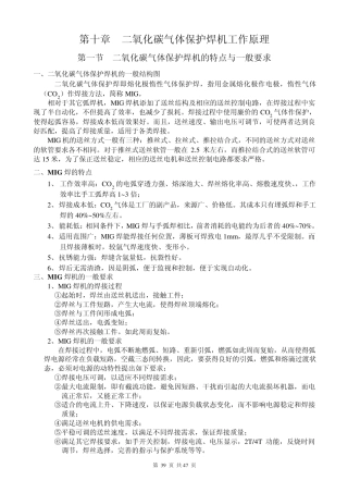 二氧化碳气体保护焊机工作原理