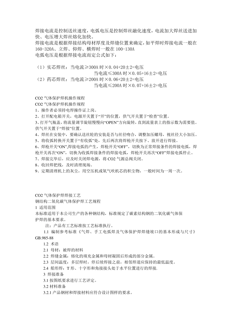 二氧化碳气体保护焊的焊接参数设定_第2页