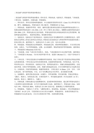 二氧化碳气体保护焊的焊接参数设定
