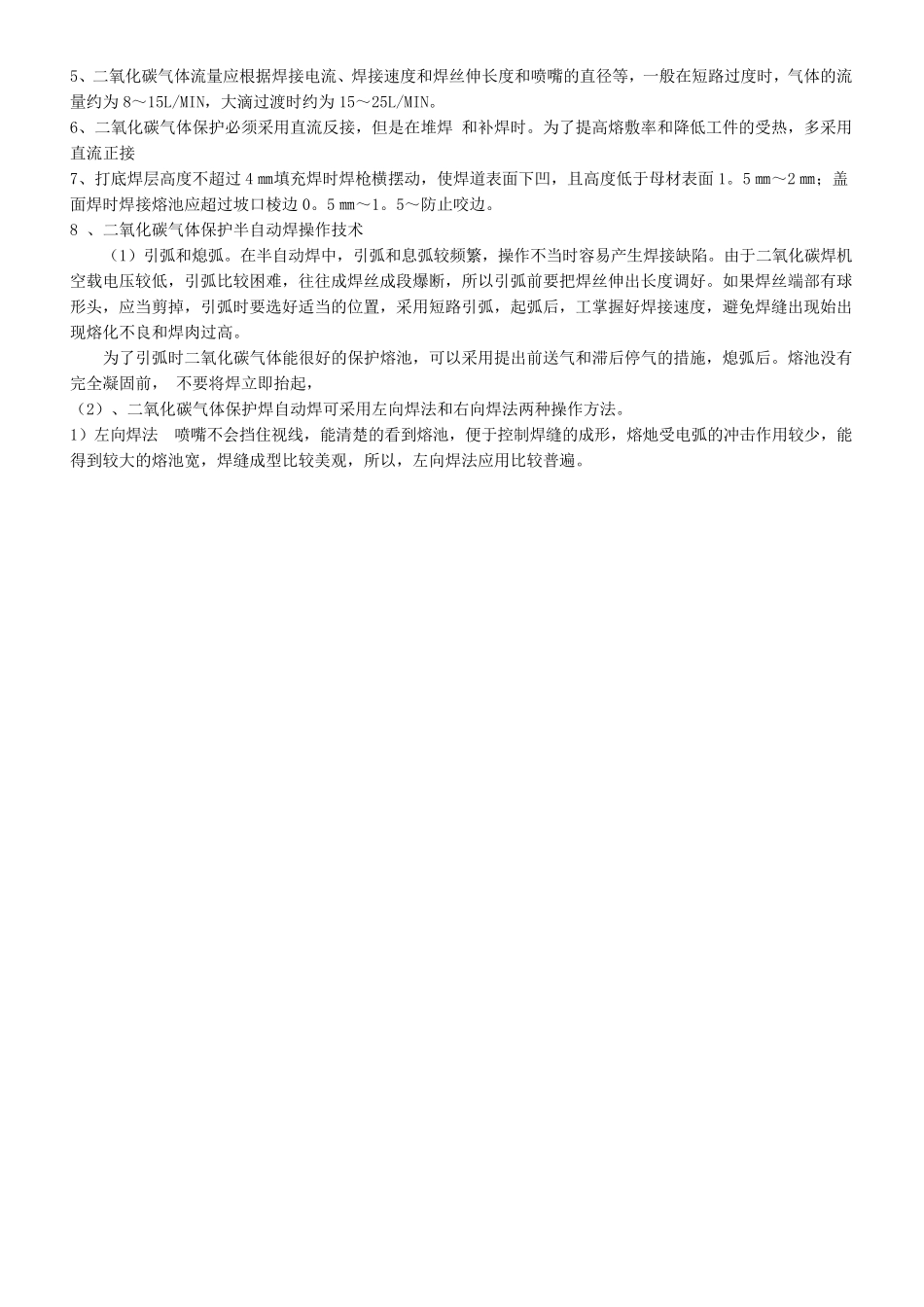 二氧化碳气体保护焊的知识_第2页
