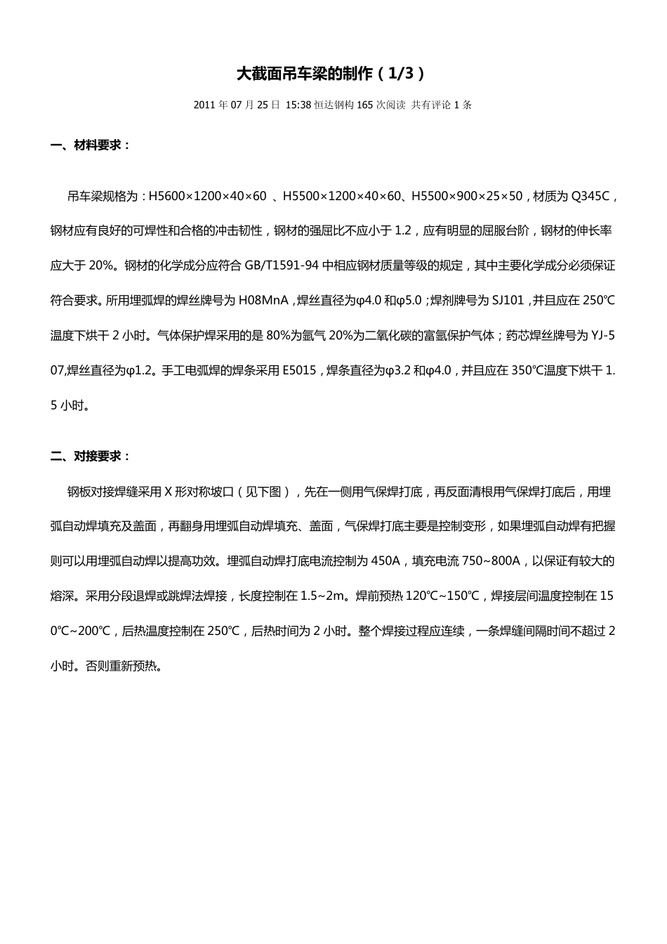 二氧化碳气体保护焊的知识_第3页