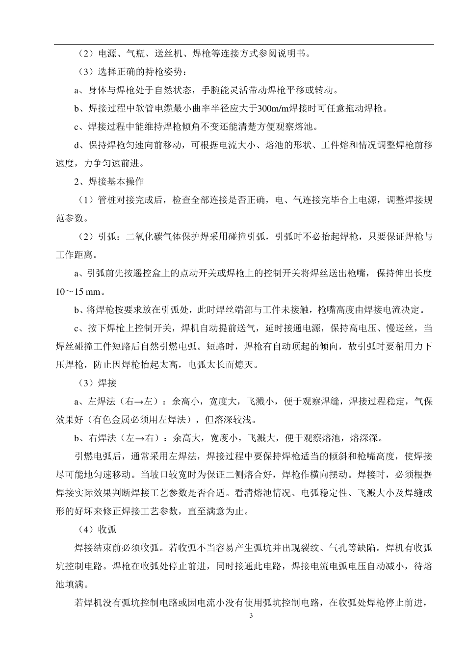 二氧化碳气保焊焊接工艺_第3页