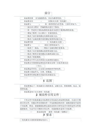 二氧化碳灭火剂GB43962005