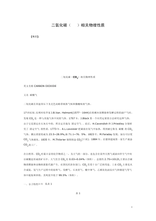 二氧化碳物理性质