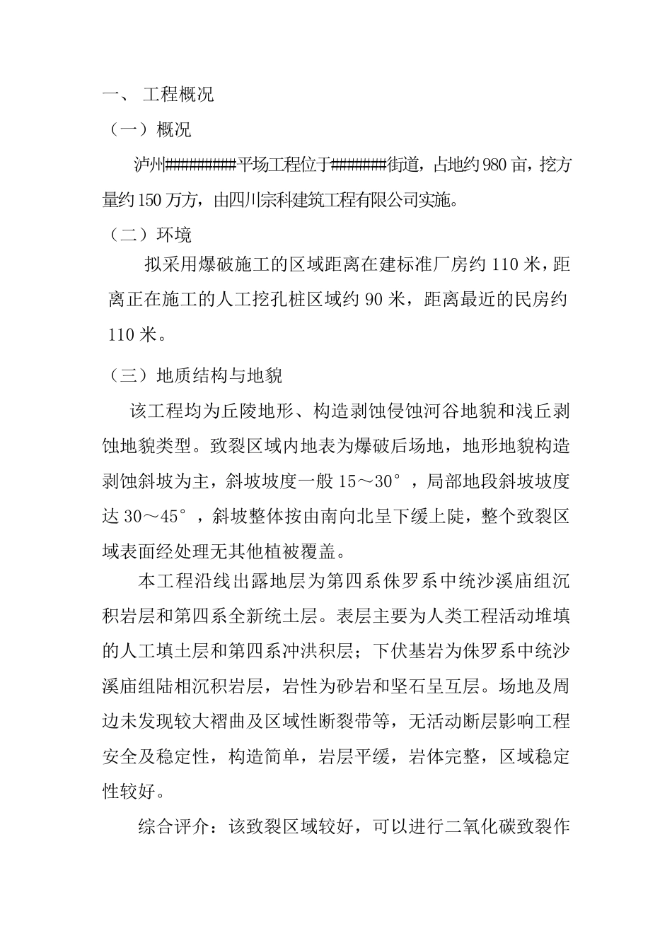 二氧化碳爆破专项施工方案_第3页