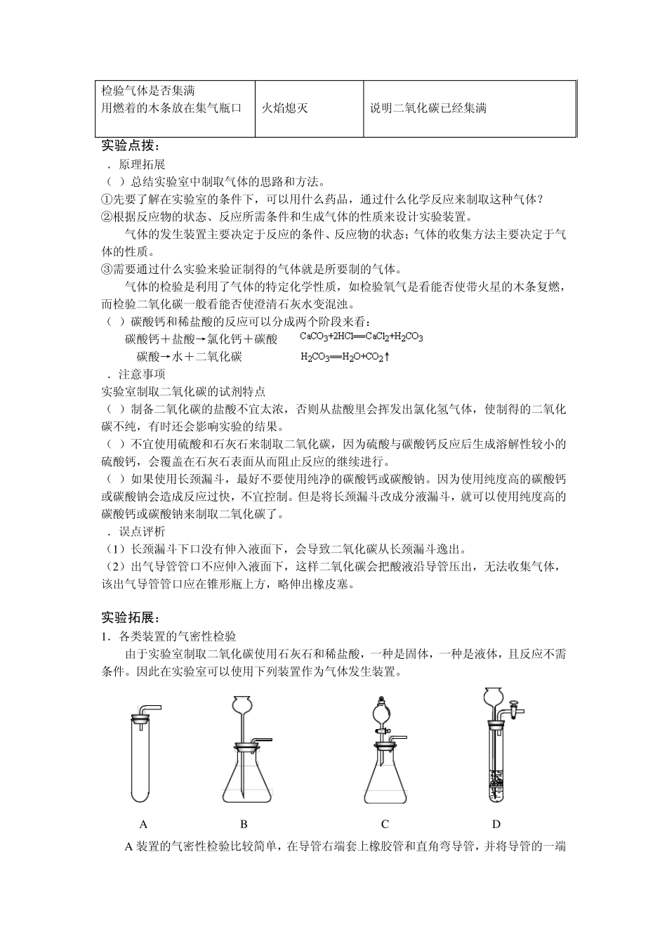 二氧化碳的制备_第2页