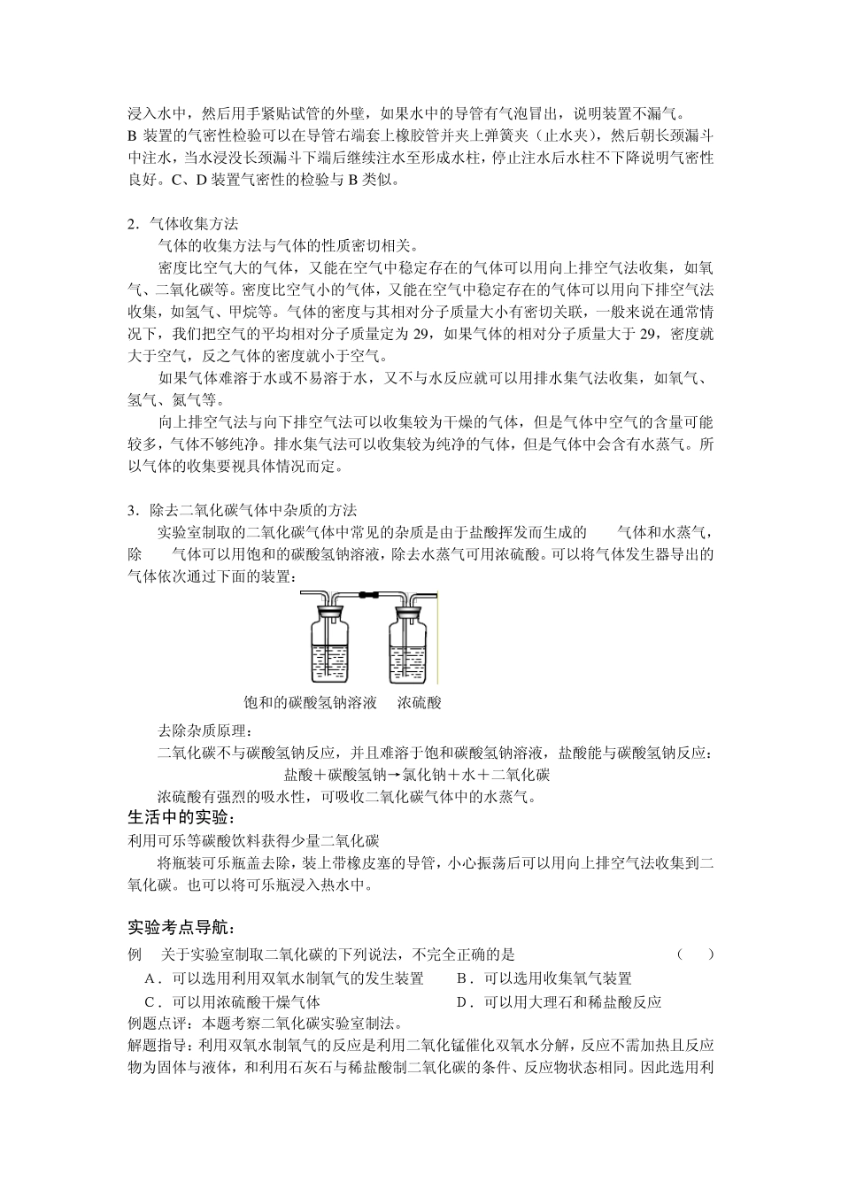 二氧化碳的制备_第3页