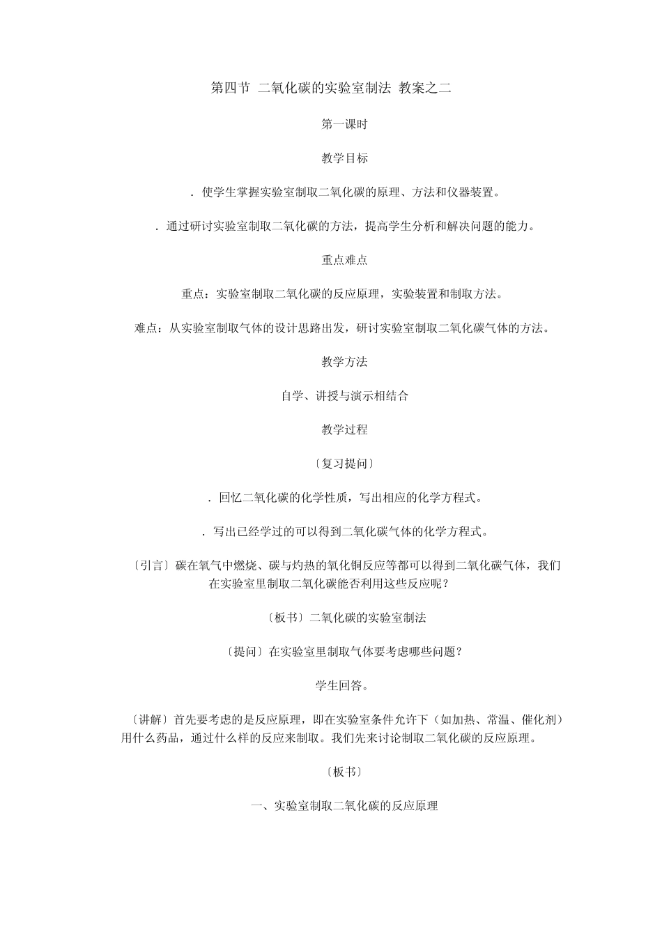 二氧化碳的实验室制法_第1页